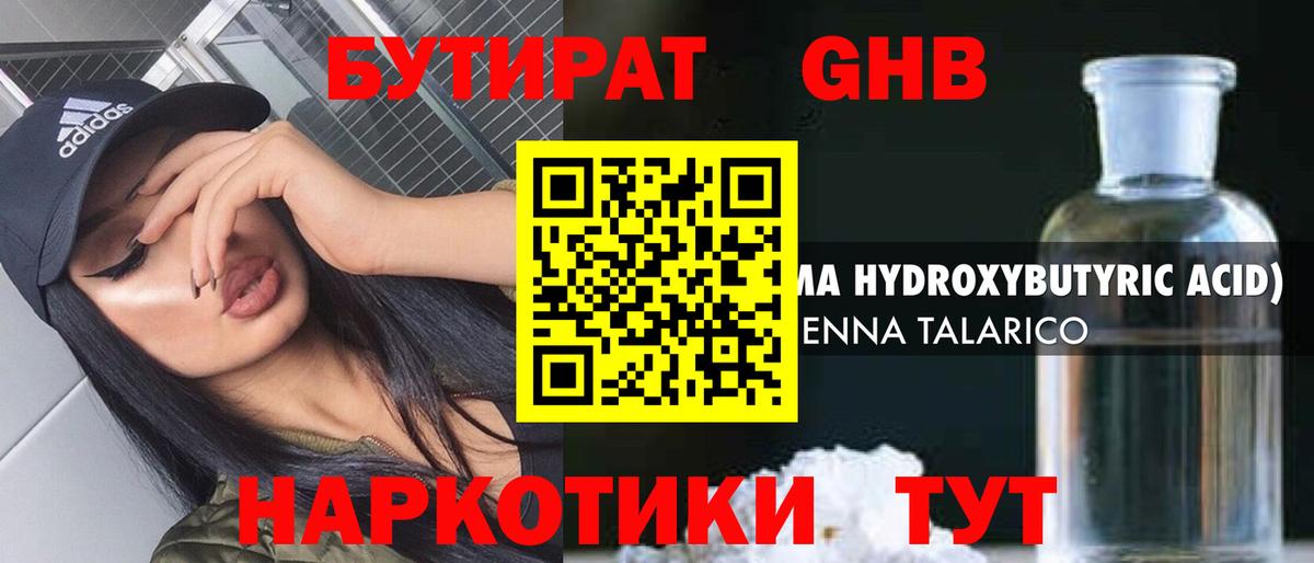 Бутират  Вход с VPN  Нальчик  БУТИРАТ BDO 