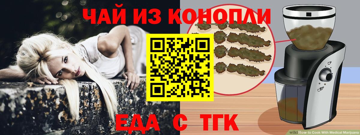 Еда ТГК конопля Нальчик