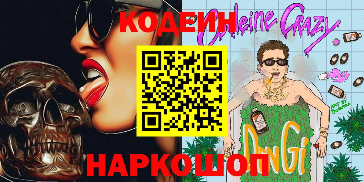Кодеиновый сироп Lean напиток Lean (лин)  Вход с VPN  Нальчик 