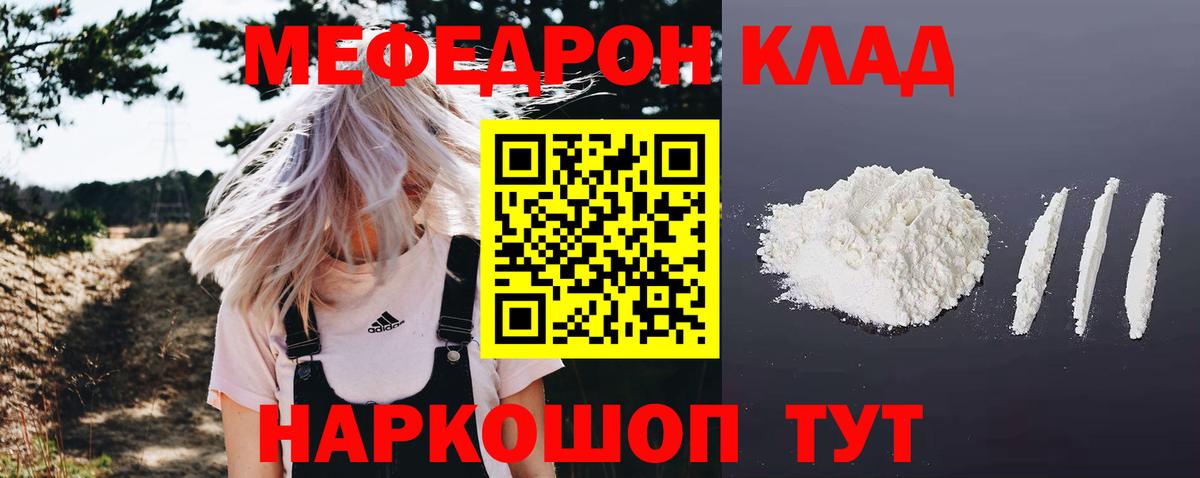 МЯУ-МЯУ VHQ  МЯУ-МЯУ  Вход с VPN  Нальчик  Мефедрон mephedrone 