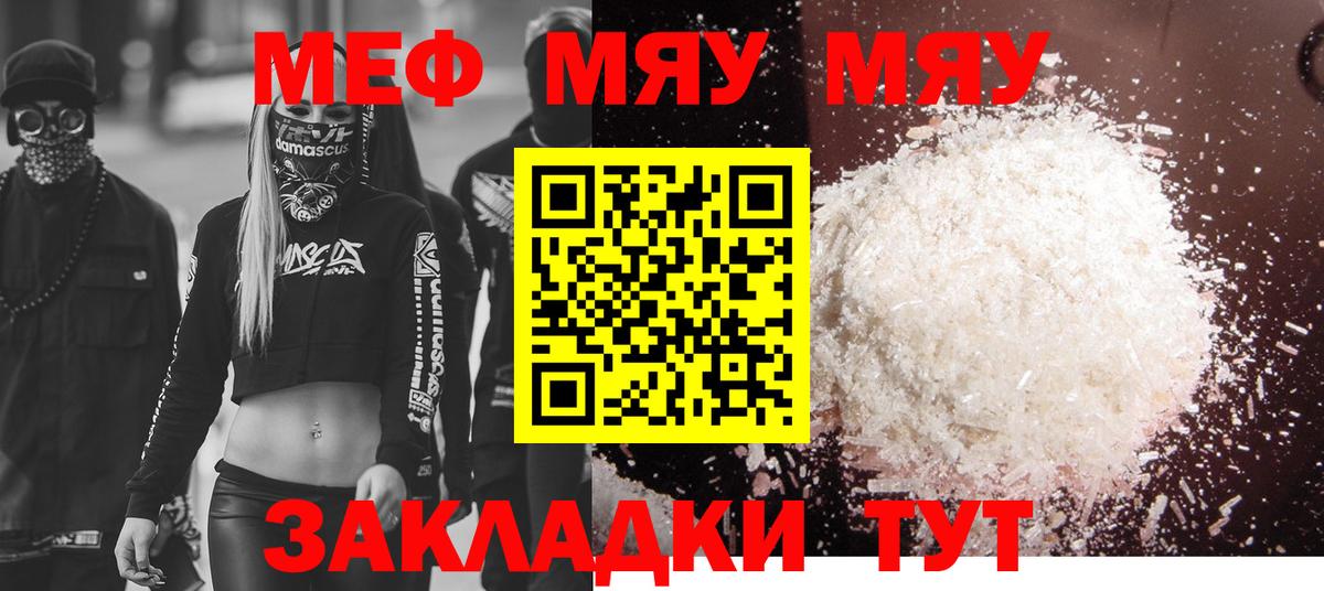 Меф мяу мяу мука Нальчик