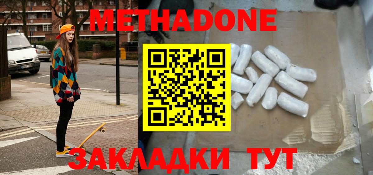 Метадон methadone Нальчик
